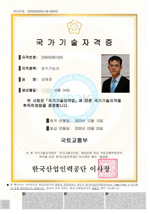 방수기능사 증명서